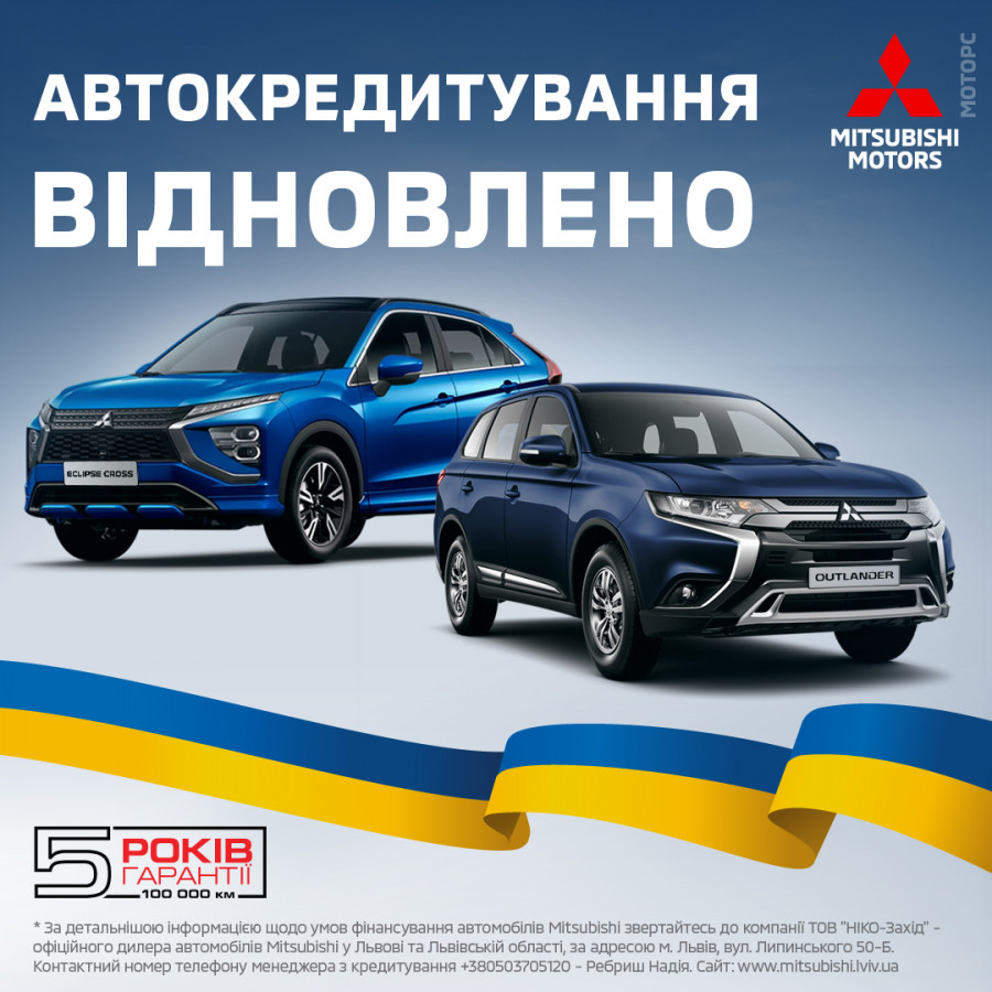 Головна - «НІКО-ЗАХІД», офіційний дилер Mitsubishi Motors у Львові та Львівський  області