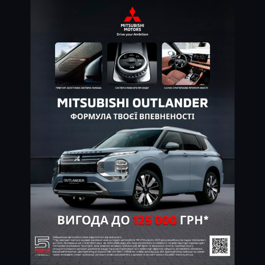 Формула твоєї впевненості: вигода до 125 000 грн* на Mitsubishi Outlander 2025 року виробництва